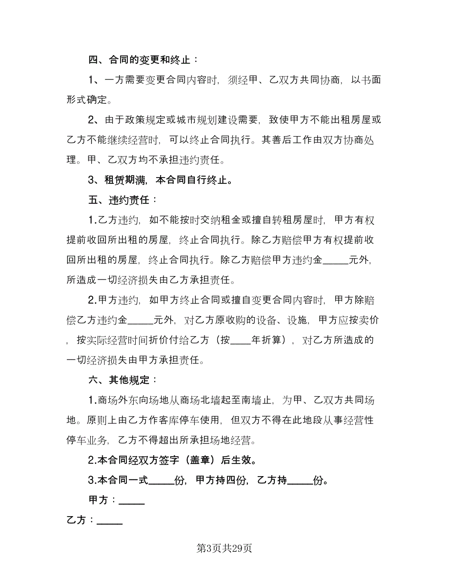 场地租赁协议简易律师版（九篇）_第3页