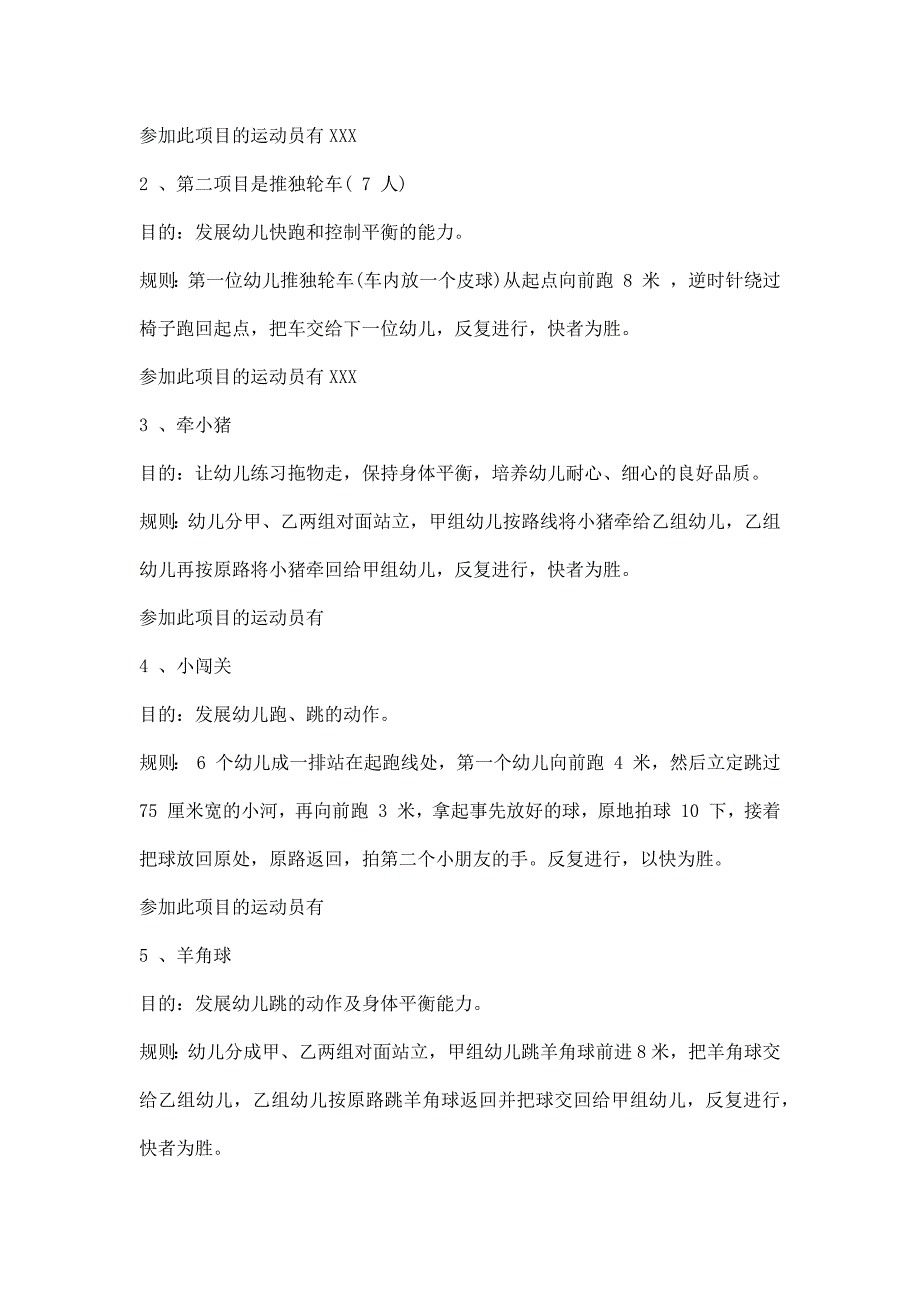 幼儿园冬季运动会主持词荐读_第3页