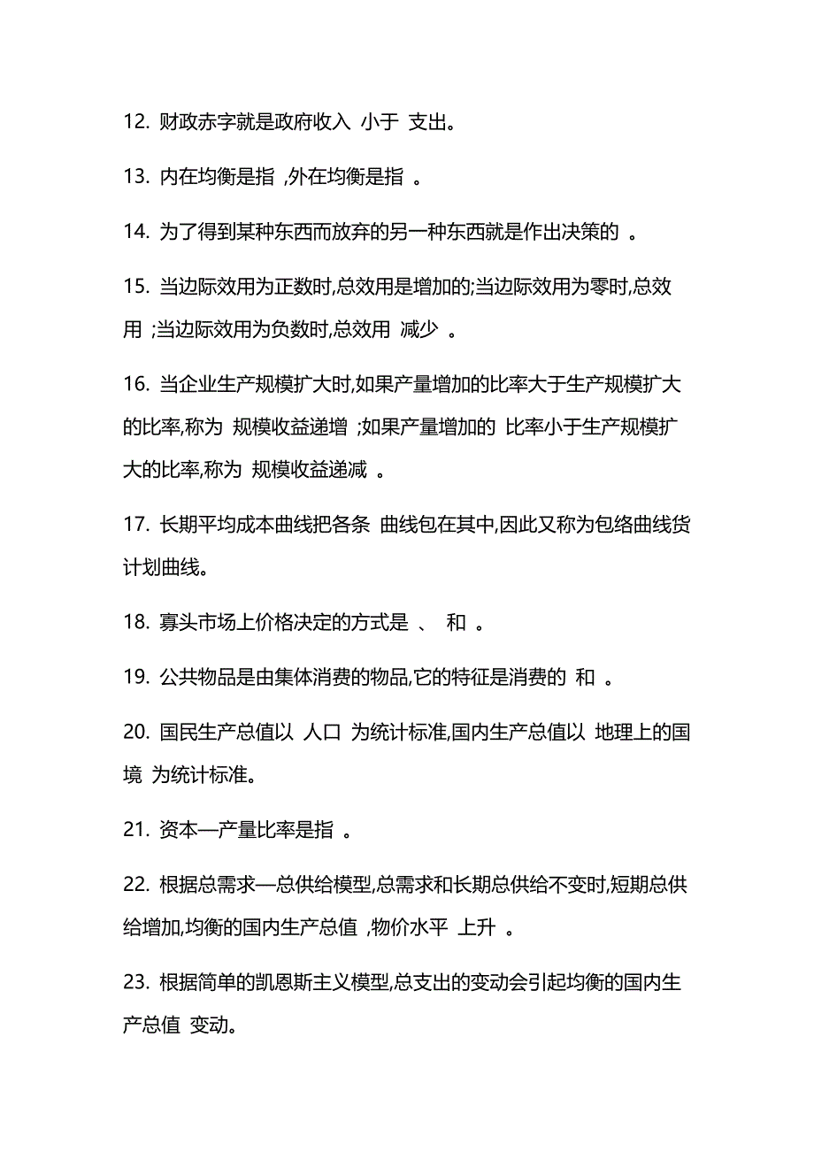 2018年电大西方经济学期末考试试题及答案_第2页