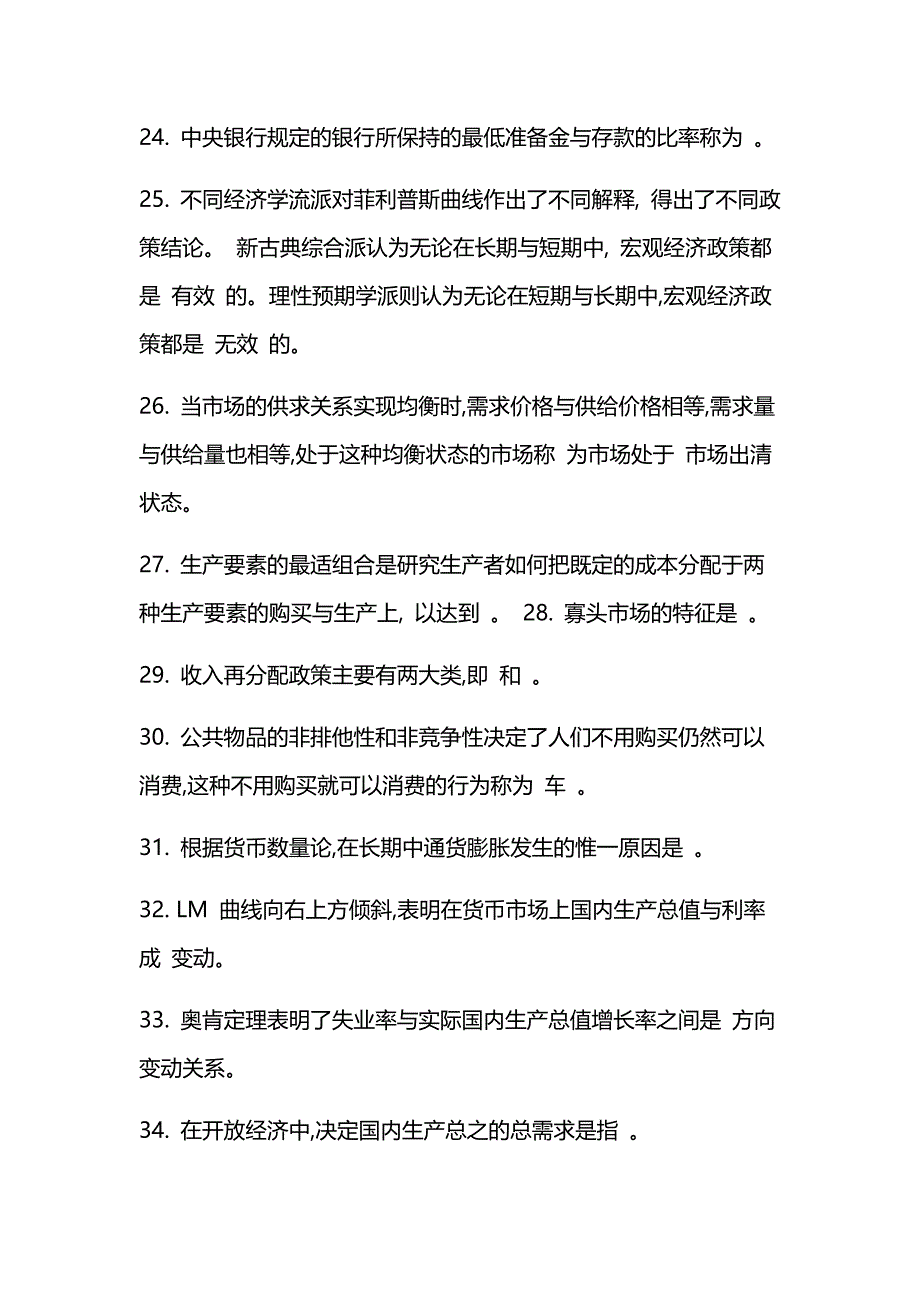 2018年电大西方经济学期末考试试题及答案_第3页