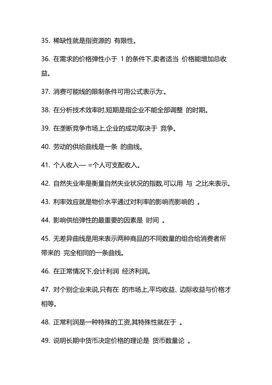 2018年电大西方经济学期末考试试题及答案_第4页