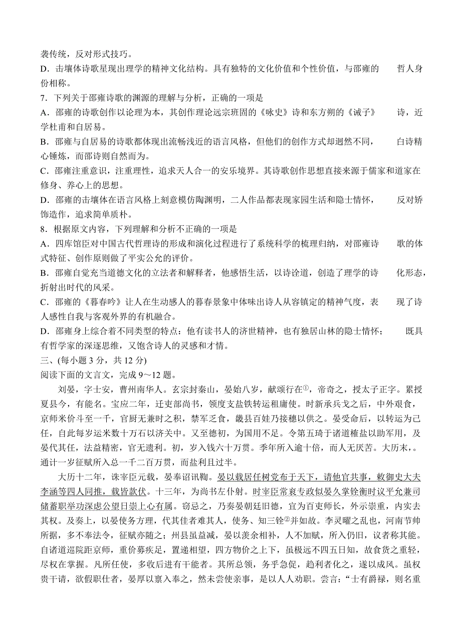 【新教材】山东省烟台市高三3月高考诊断性测试一模语文试卷含答案_第4页