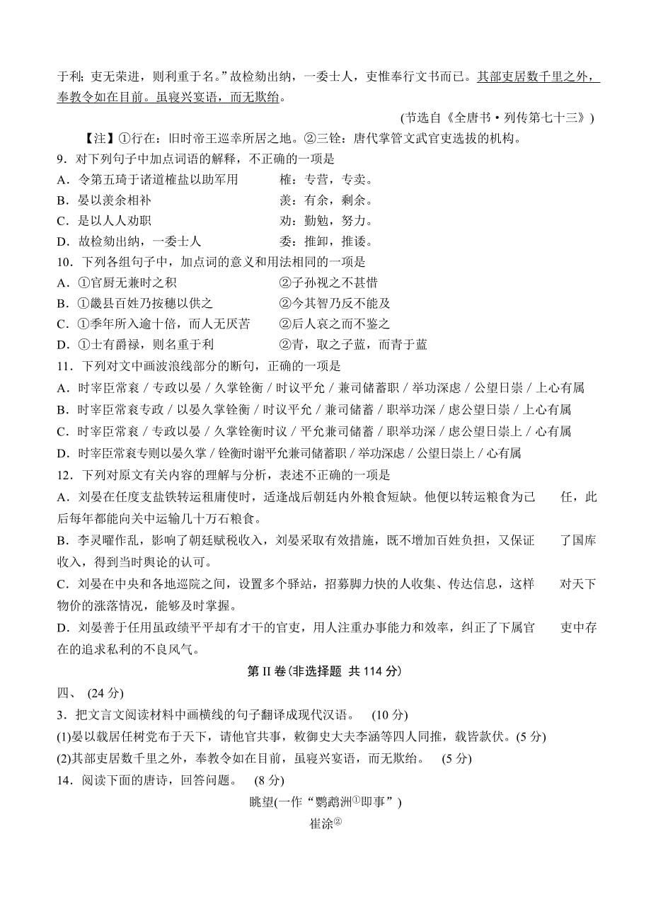 【新教材】山东省烟台市高三3月高考诊断性测试一模语文试卷含答案_第5页