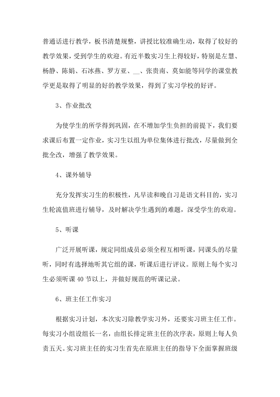 教育实习小组工作总结_第3页