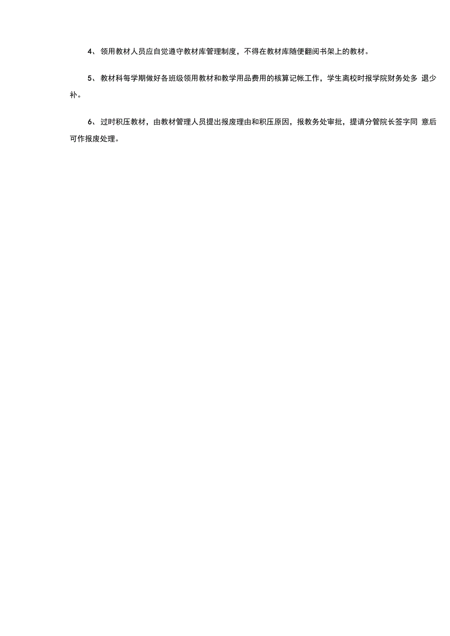 教材发放管理制度_第4页