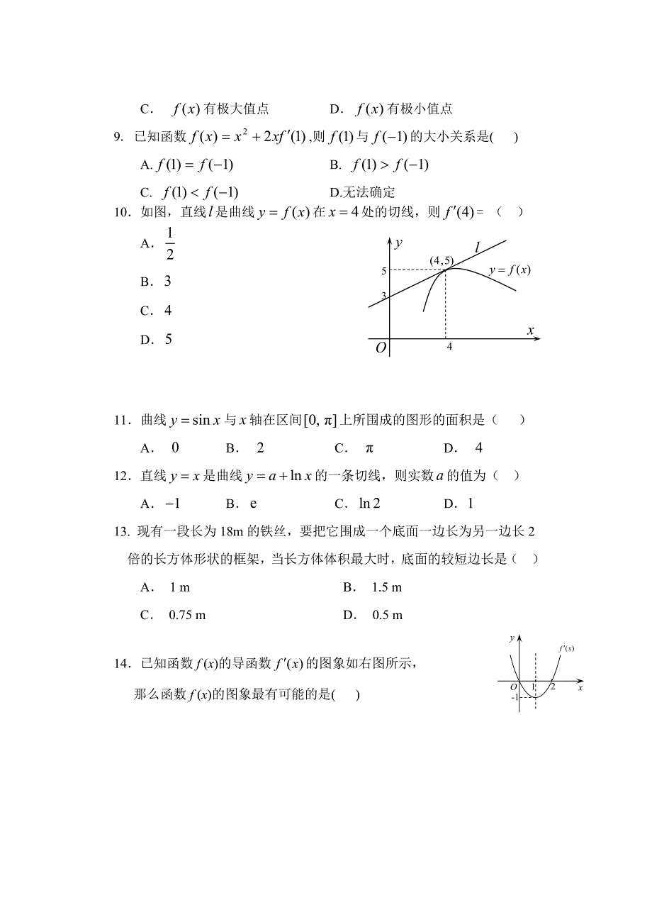 导数测试题.docx_第2页