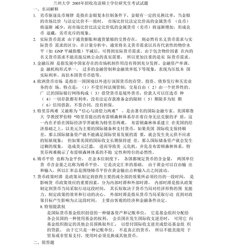 兰大金融历年复试题及答案资料_第1页