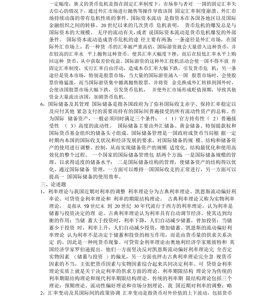 兰大金融历年复试题及答案资料_第3页