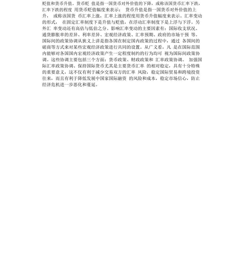 兰大金融历年复试题及答案资料_第4页