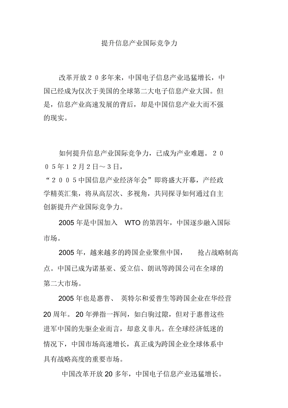 提升信息产业国际竞争力_第1页