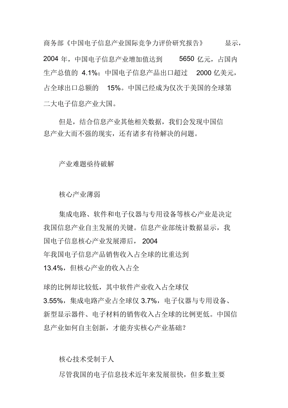 提升信息产业国际竞争力_第2页