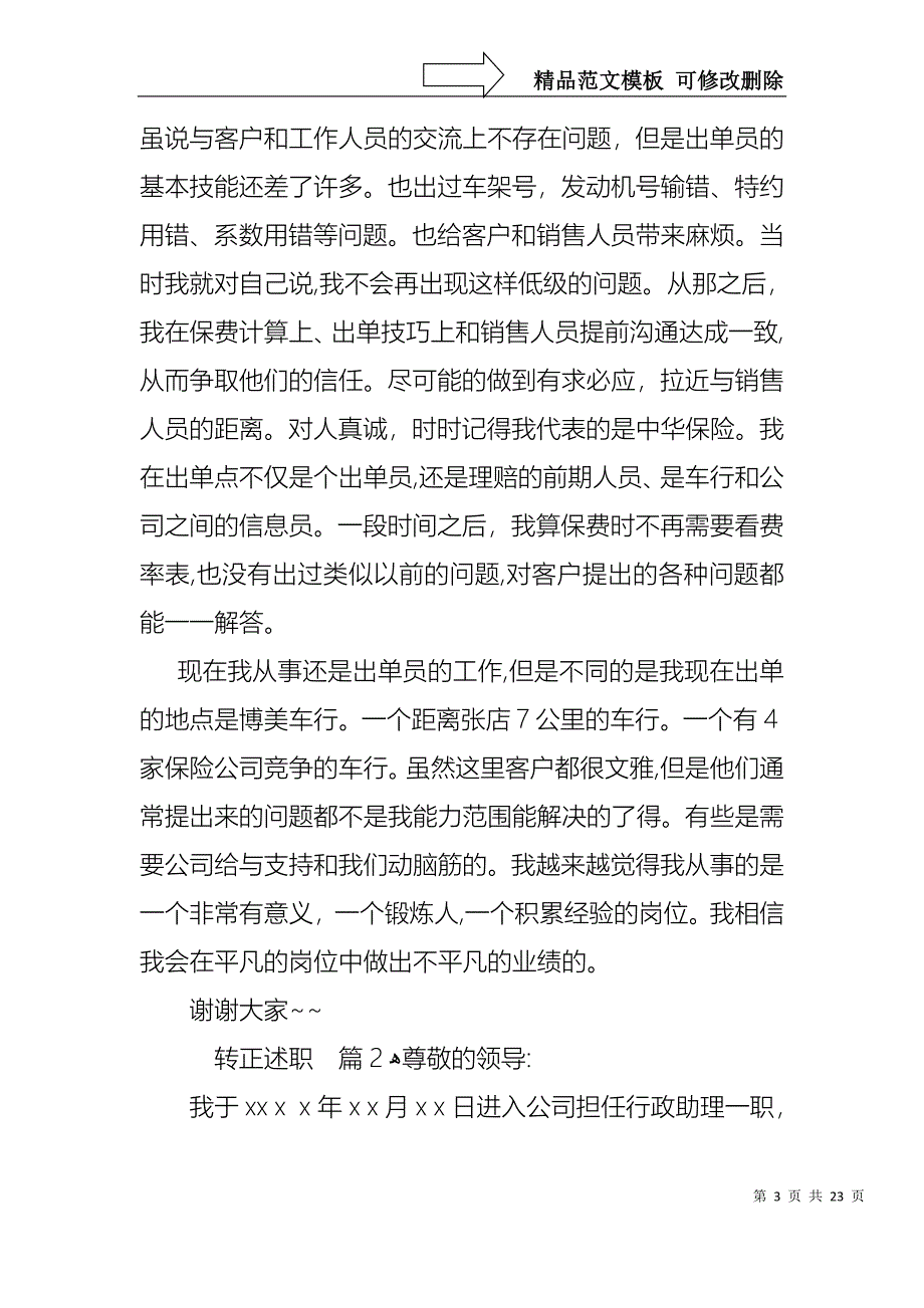 关于转正述职模板集合9篇_第3页