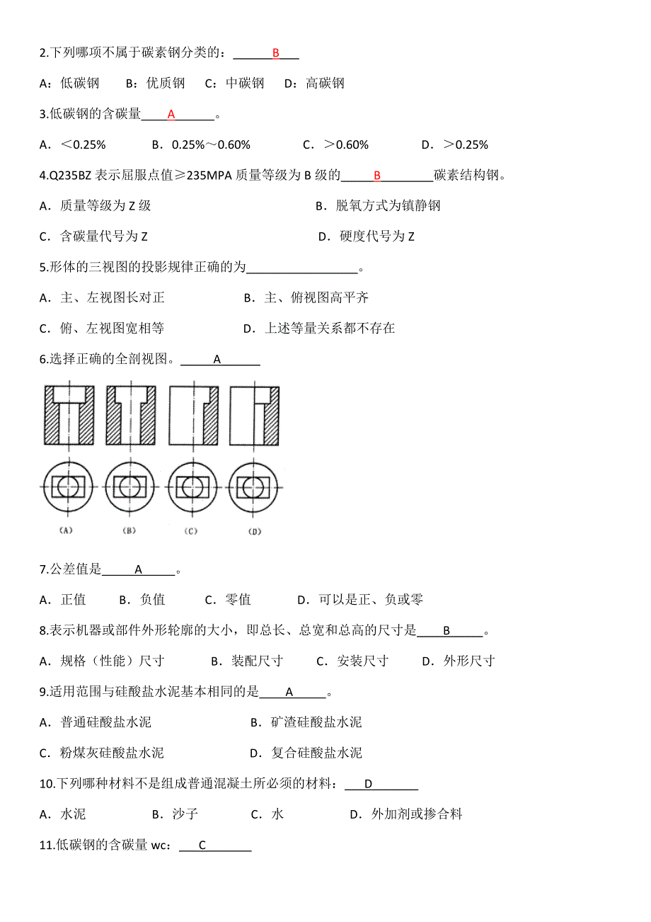 2023年机械员二机械员通用与基础知识复习题汇总_第4页