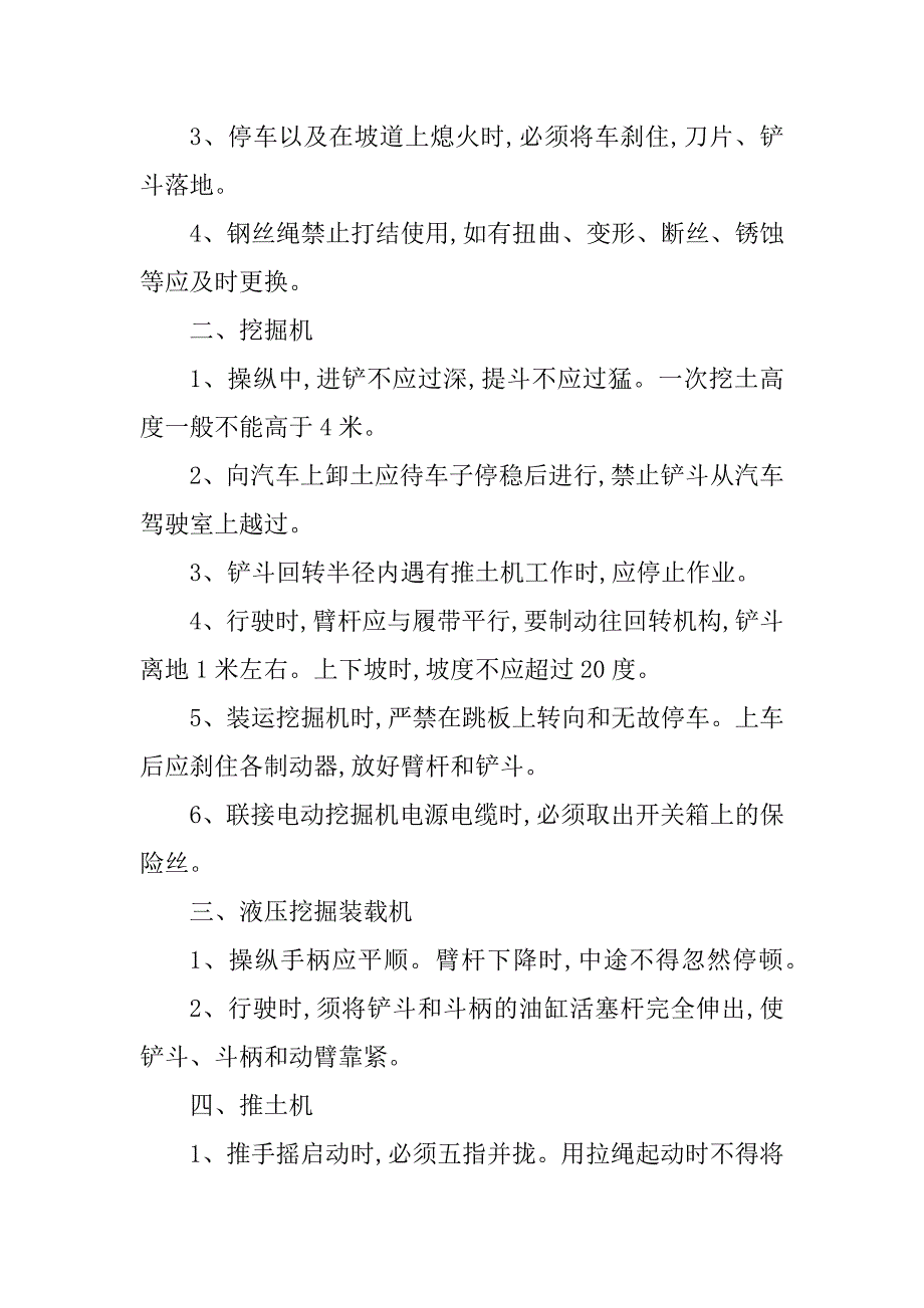 2024年土石方机械操作规程9篇_第2页