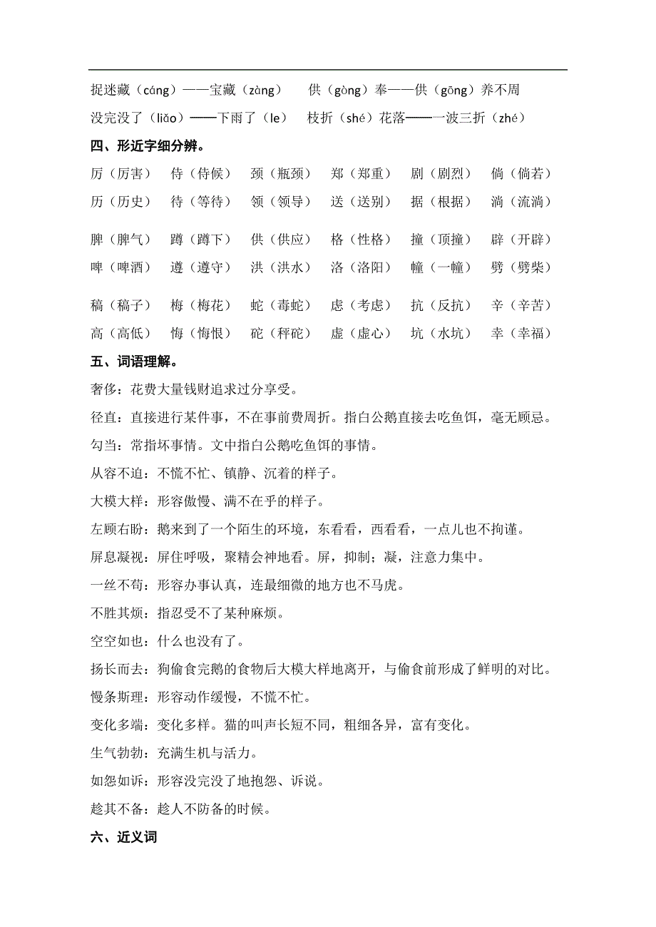 四年级上册第四单元复习资料_第2页