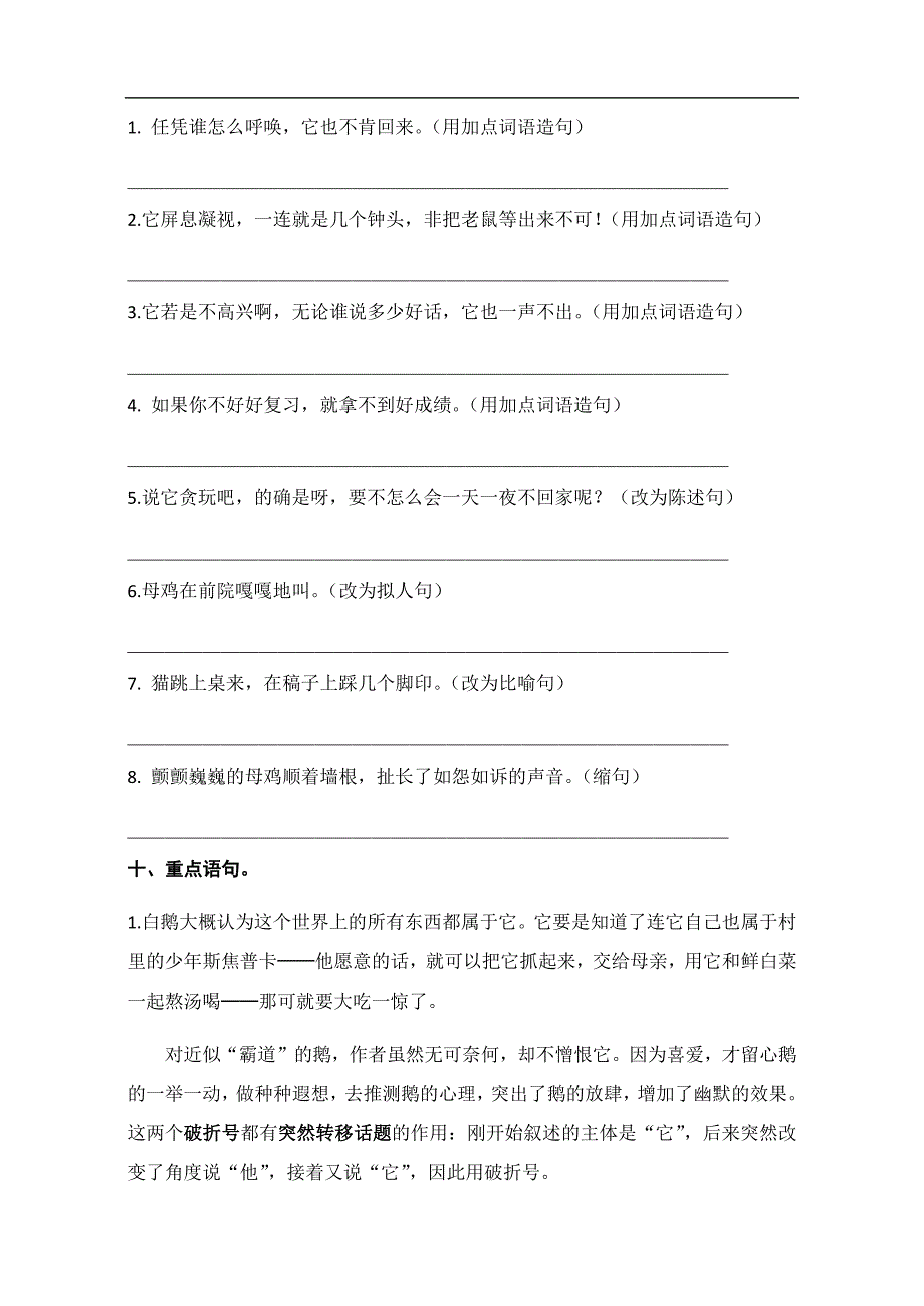 四年级上册第四单元复习资料_第4页