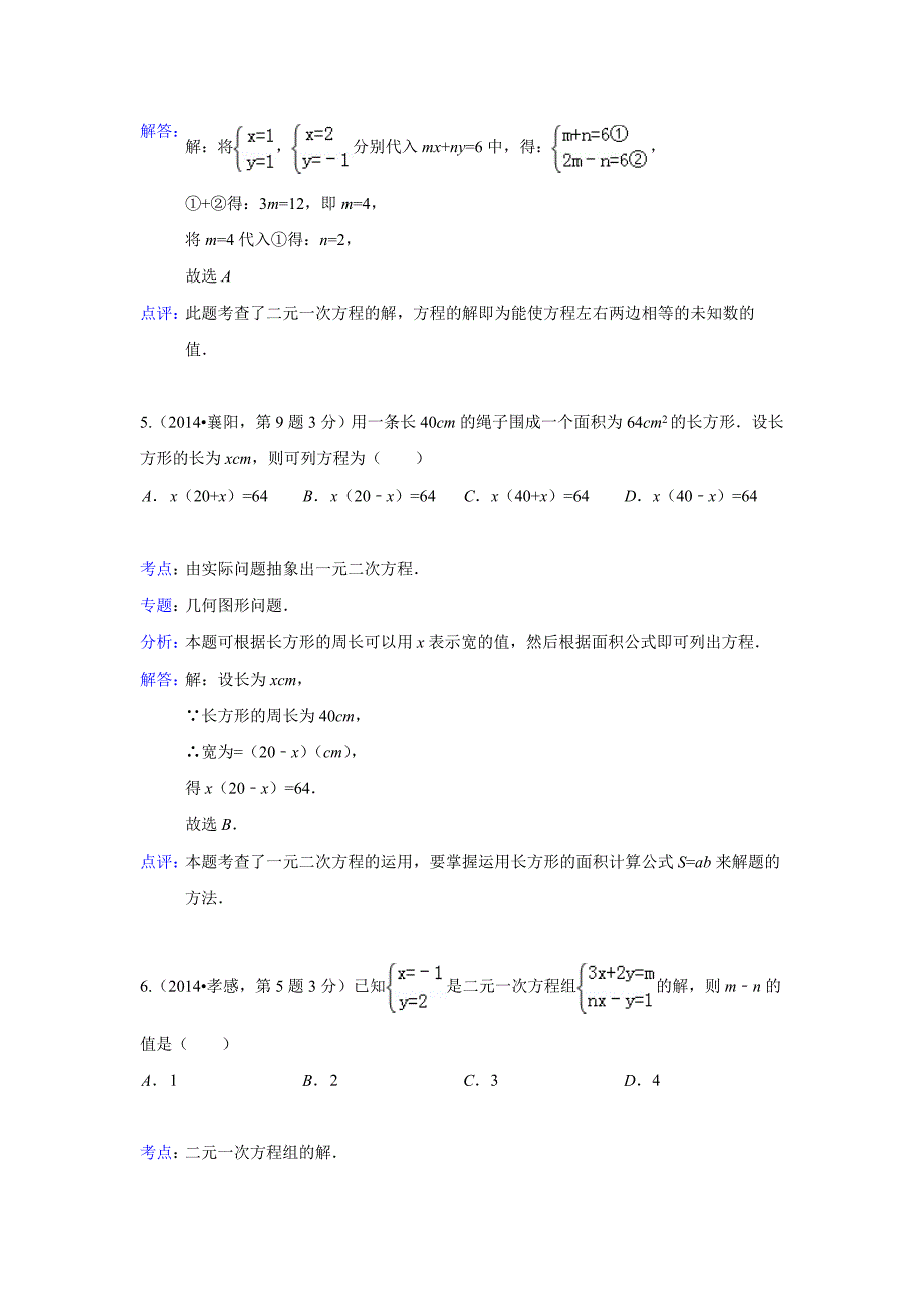 二元一次方程(组)及其应用.doc_第3页