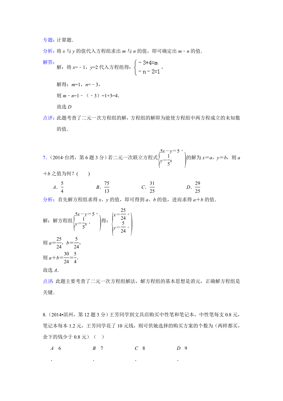 二元一次方程(组)及其应用.doc_第4页