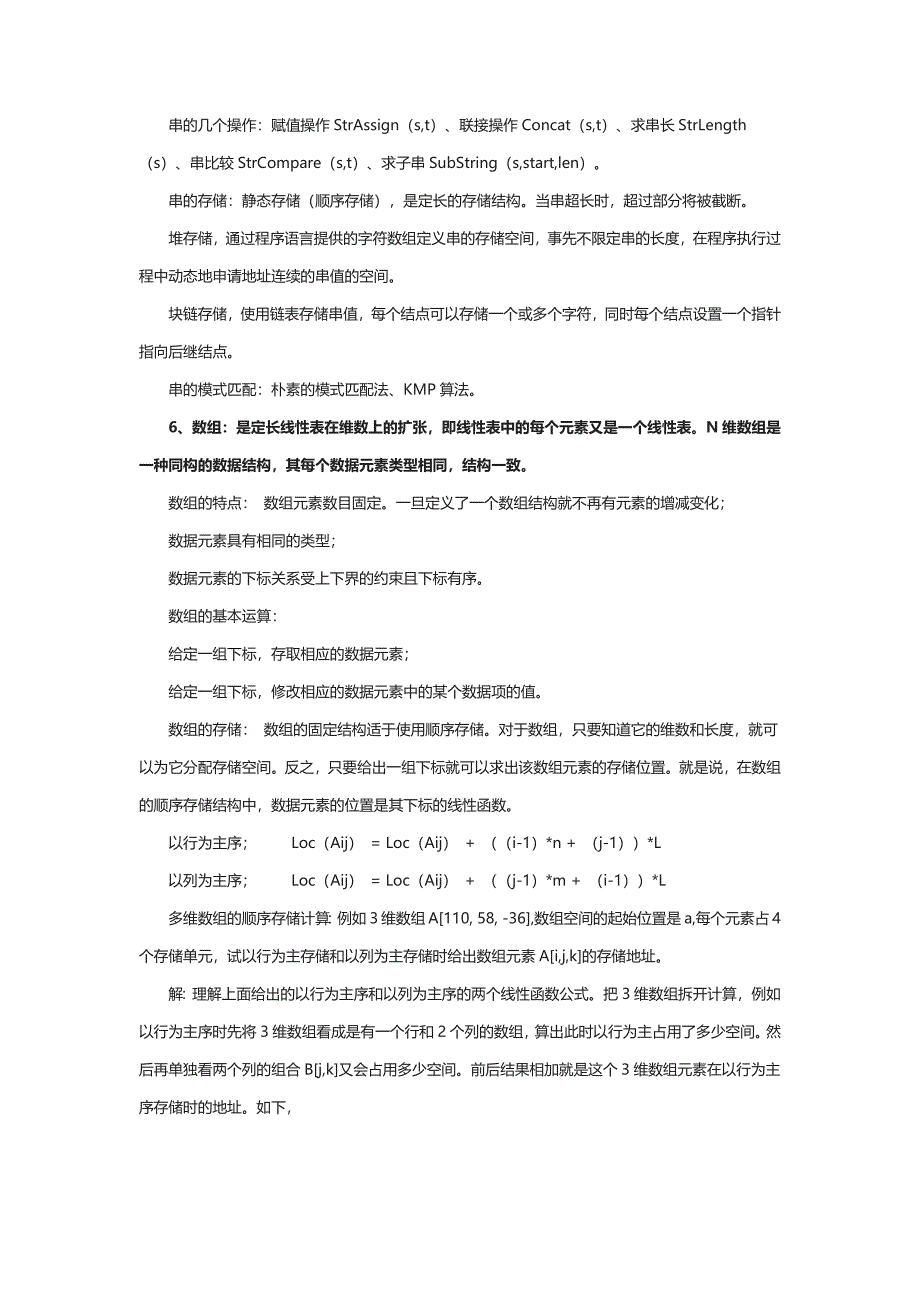 数据库系统工程师考点知识精讲_第3页