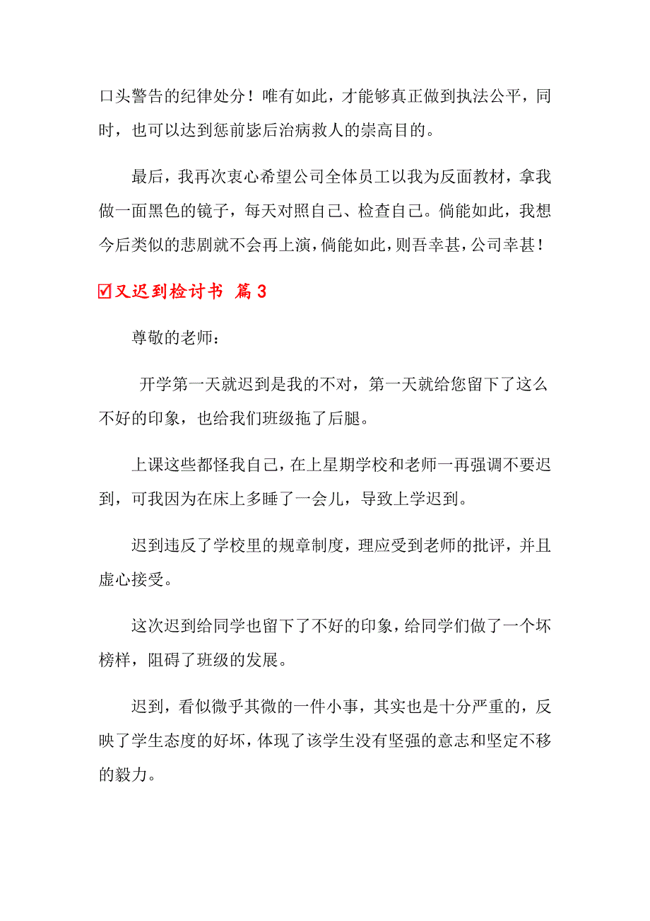 2022年又迟到检讨书模板8篇_第4页