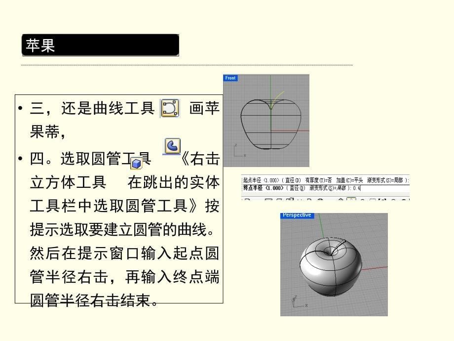 犀牛基础教程零基础入门精编版_第5页