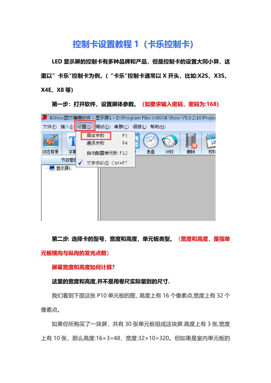 控制卡设置教程1(卡乐控制卡)(1)_第1页