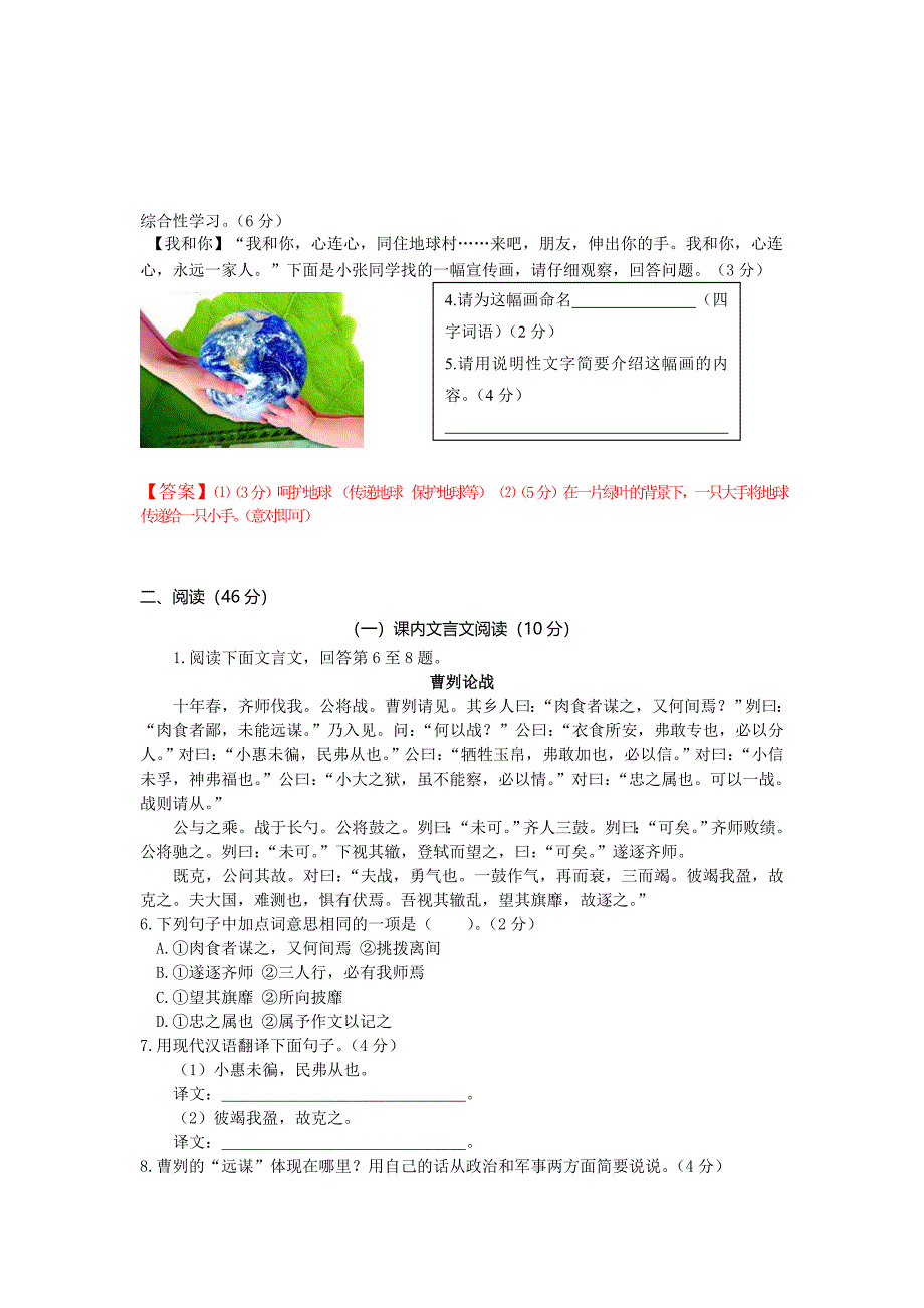 2014年中考语文总复习之红黑卷系列之十_第2页