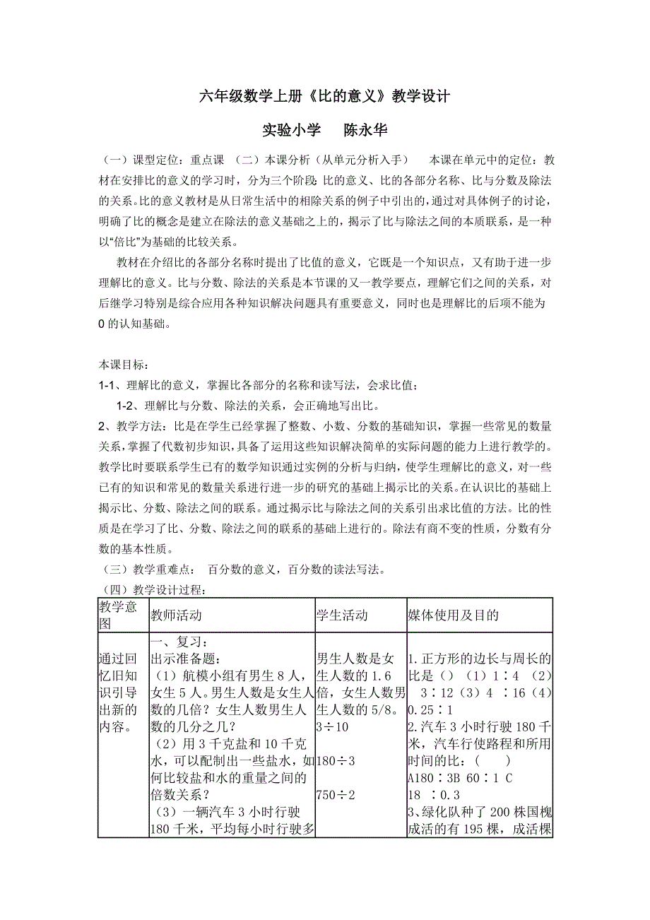 六年级数学上册_第1页