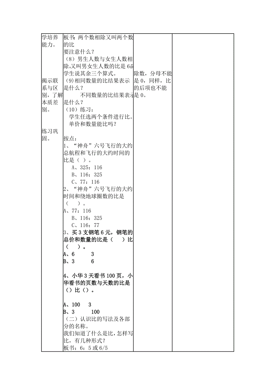 六年级数学上册_第3页