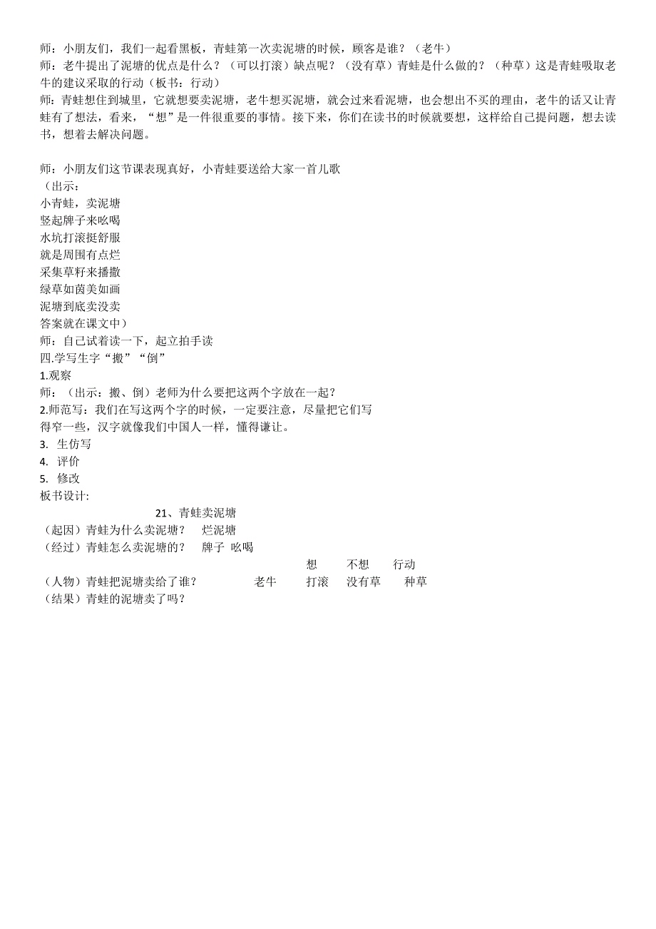 21 青蛙卖泥塘9.doc_第4页