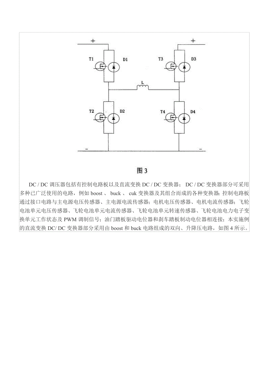 电动汽车飞轮电池系统的构建方法.docx_第4页