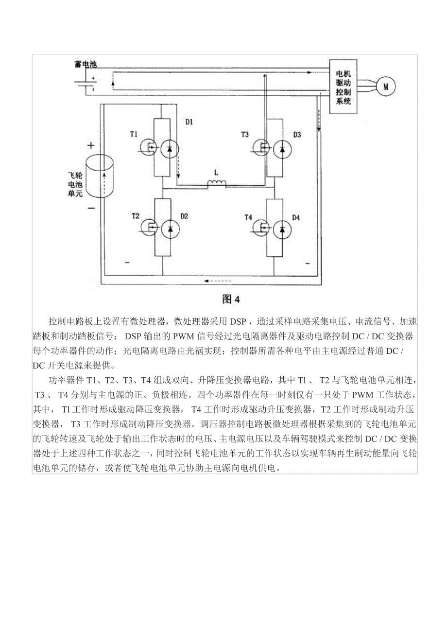 电动汽车飞轮电池系统的构建方法.docx_第5页