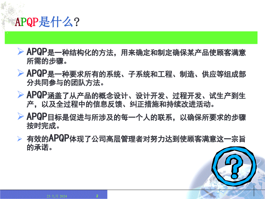 APQP教材最新_第2页