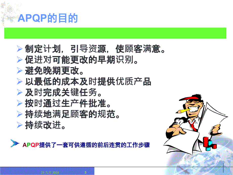 APQP教材最新_第3页