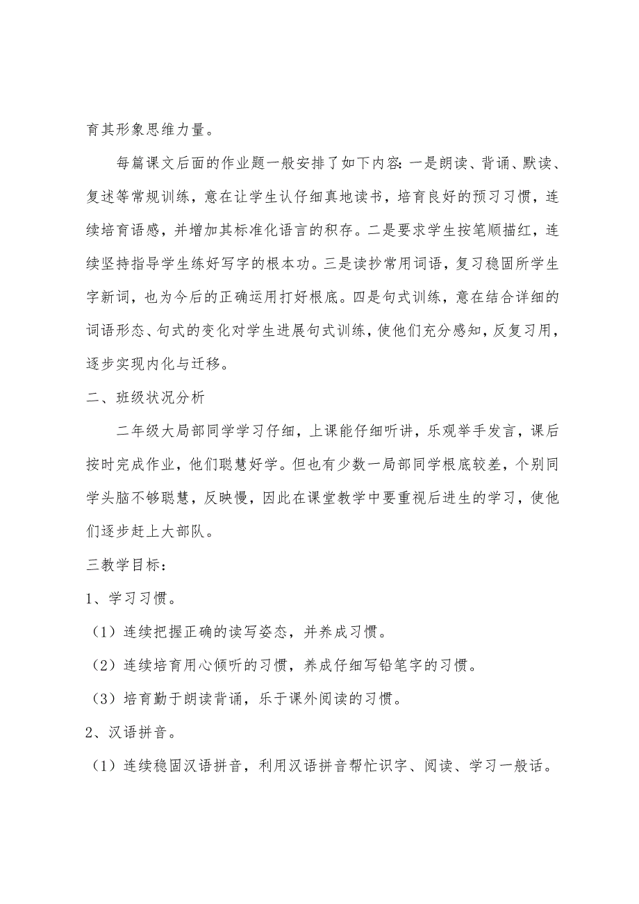 2022年小学语文四年级教学计划.docx_第2页