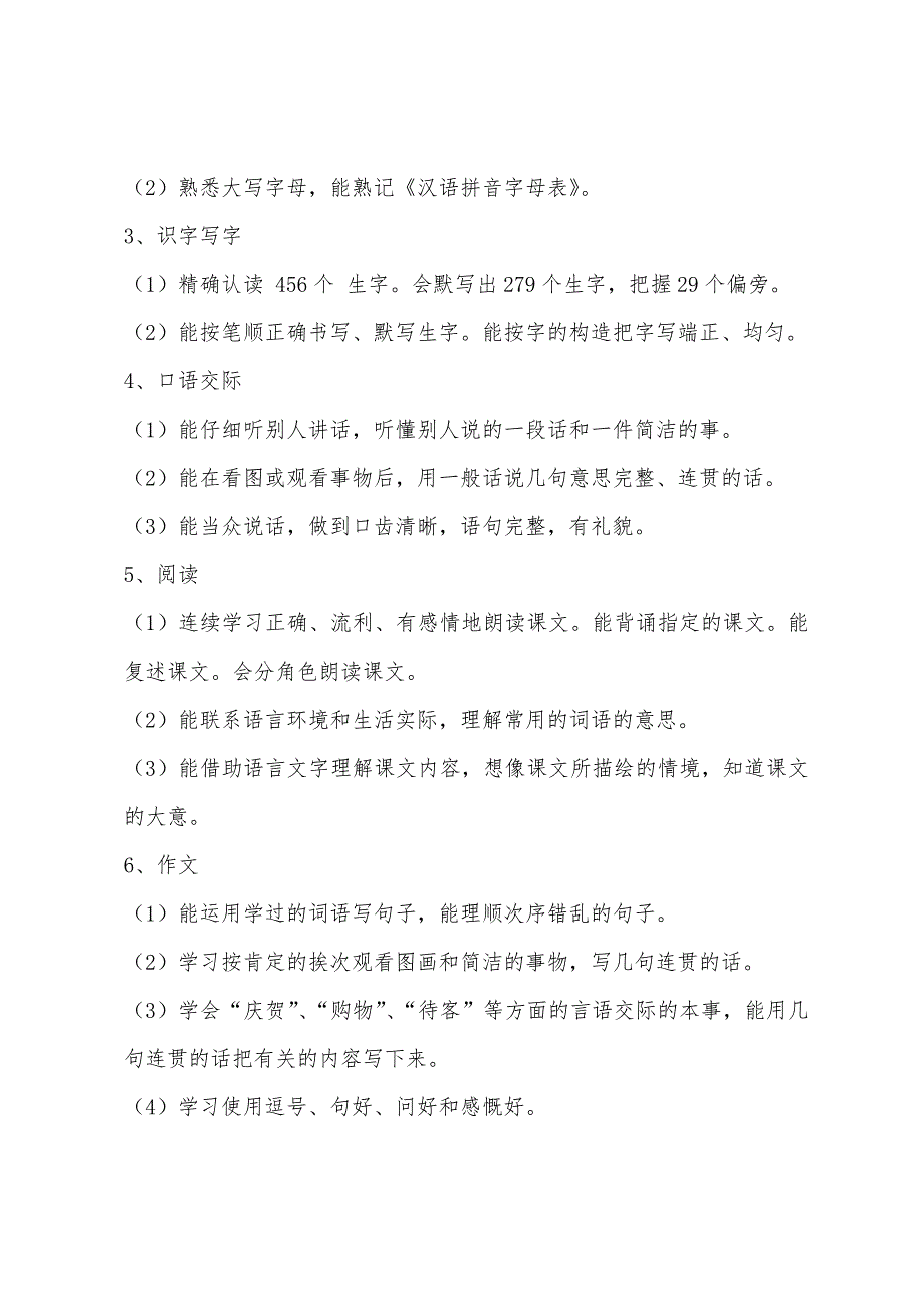 2022年小学语文四年级教学计划.docx_第3页