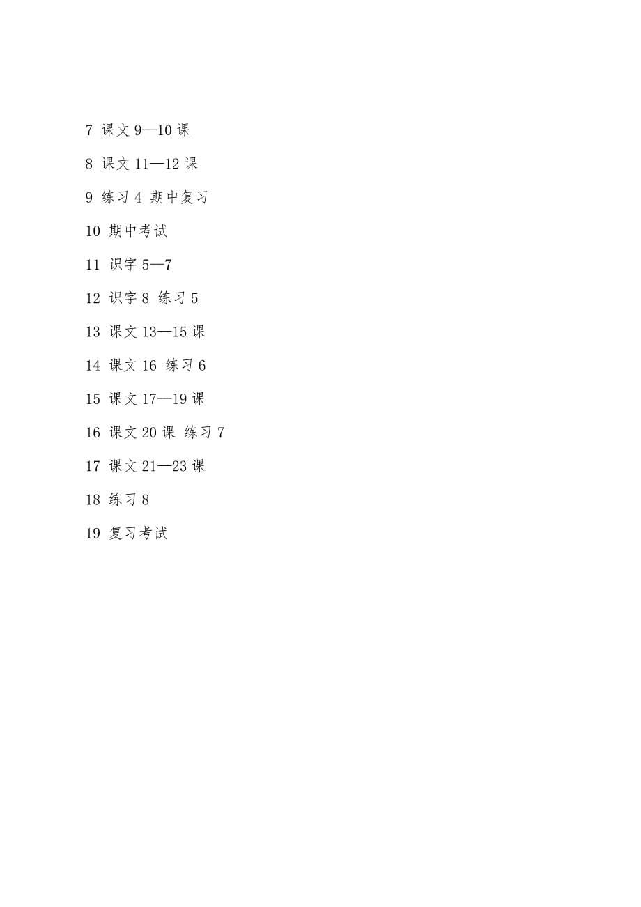 2022年小学语文四年级教学计划.docx_第5页