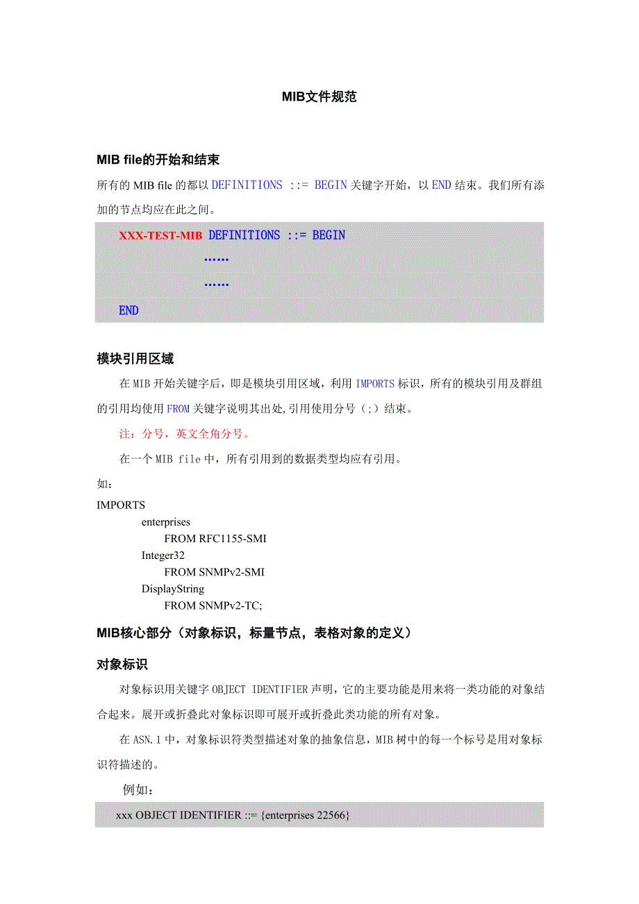 MIB文件规范指南_第1页