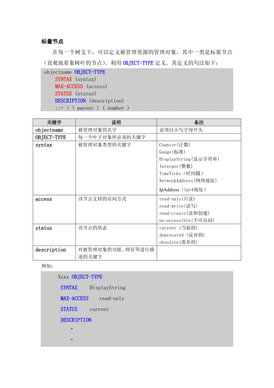 MIB文件规范指南_第3页