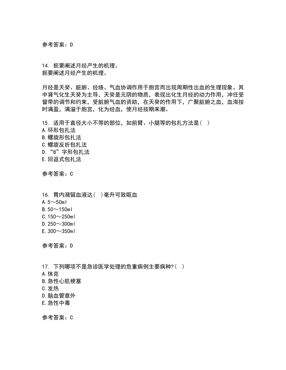 中国医科大学21秋《急危重症护理学》在线作业一答案参考10_第4页