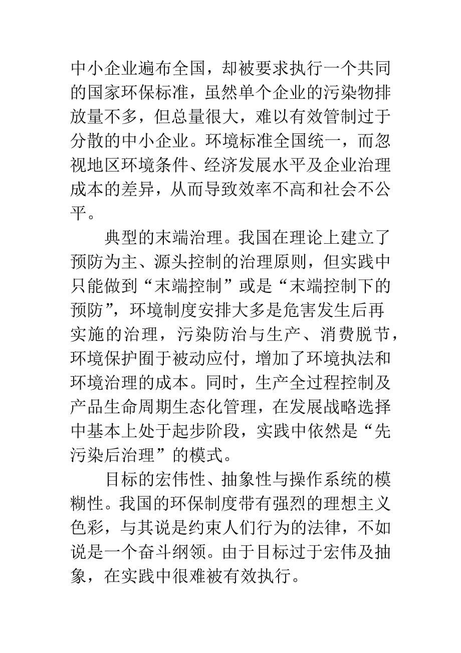 我国环境保护制度的制度变迁与绩效.-1.docx_第5页