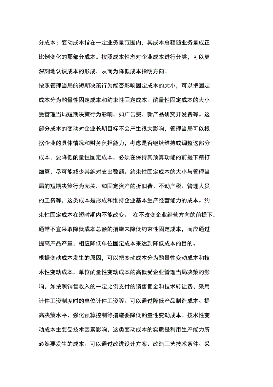 利用成本性态对杜邦分析法改进刍探_第2页