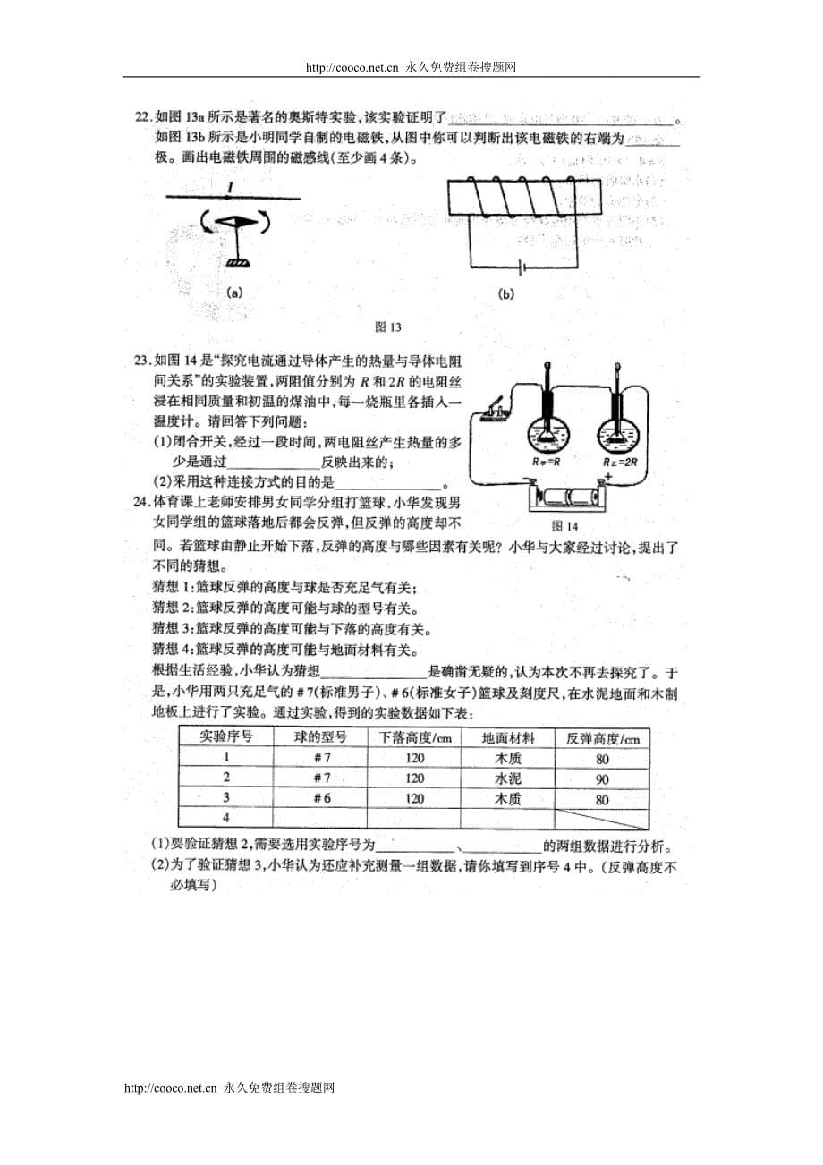 09各地初三模拟50套1 zxxkcom2009050810563648539doc--初中物理_第5页