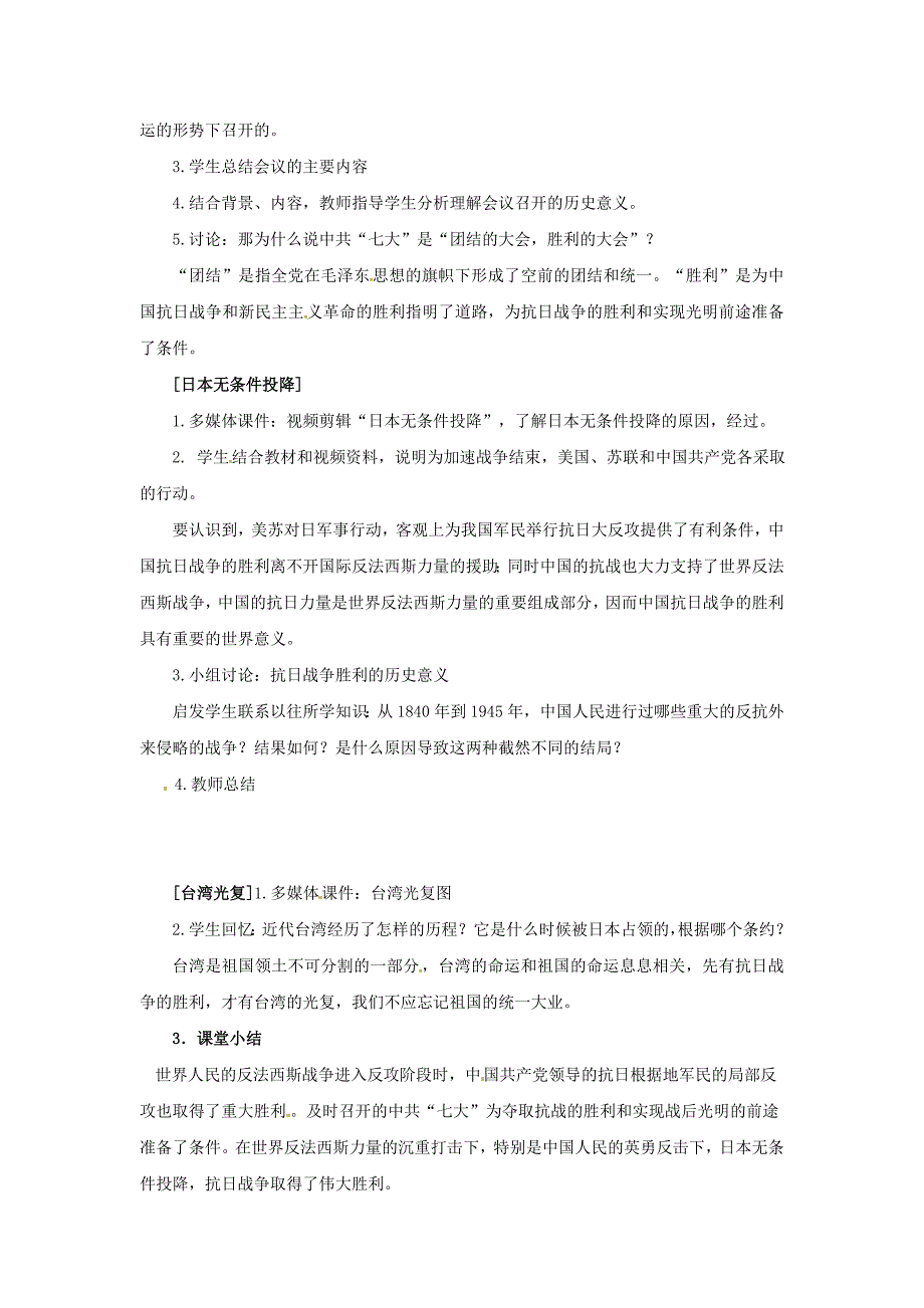 说课稿抗日战争的胜利_第3页