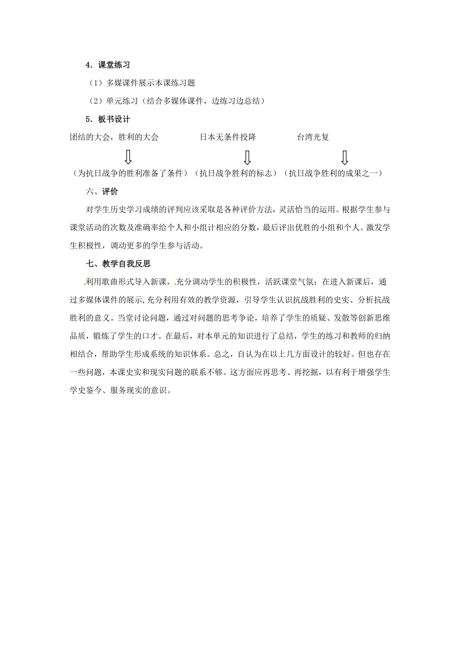 说课稿抗日战争的胜利_第4页