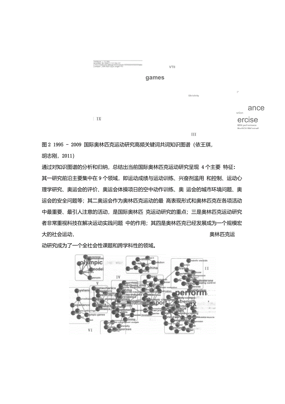 体育科学前沿_第4页