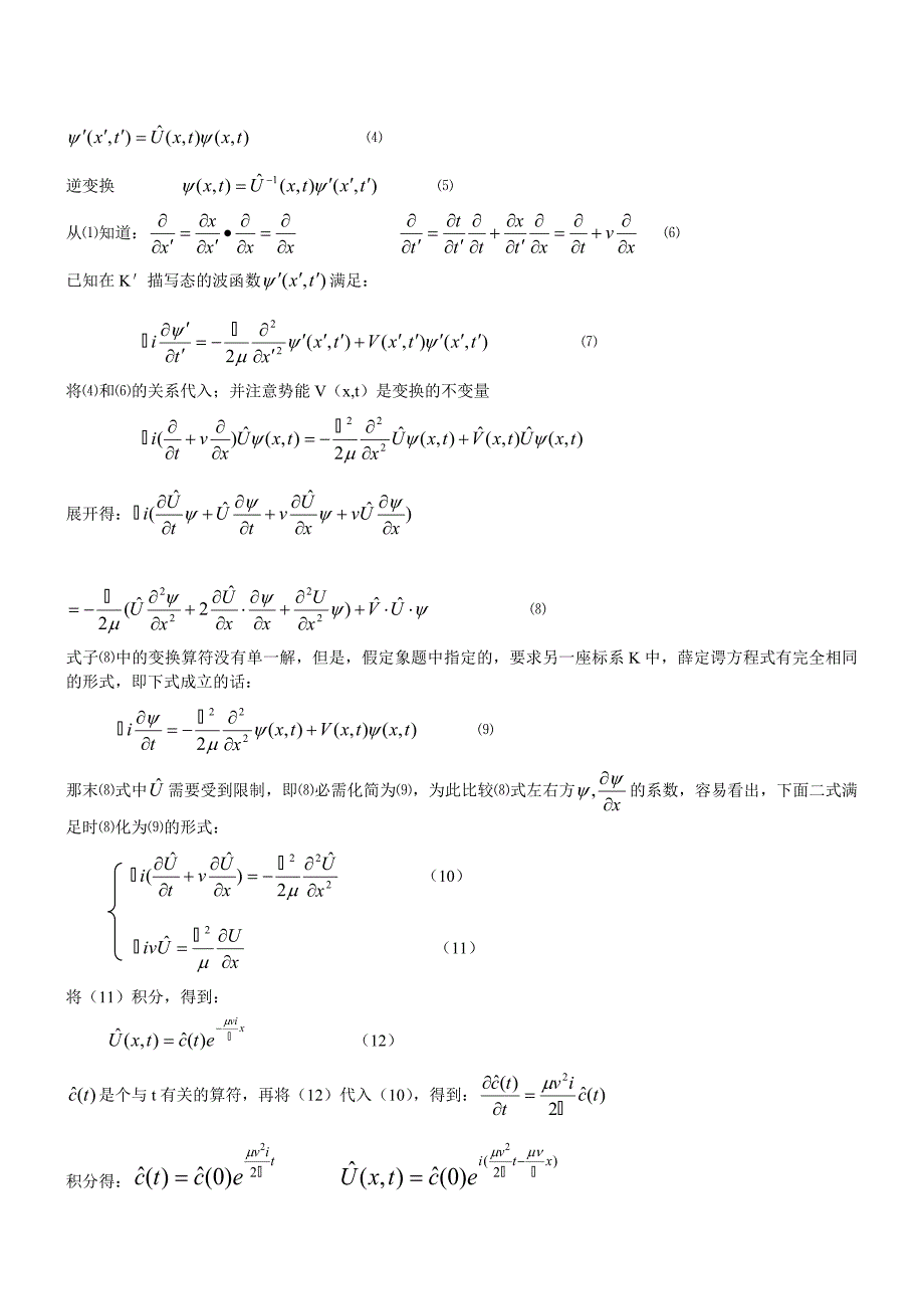 曾瑾言第四版课后习题第5章-2.doc_第4页