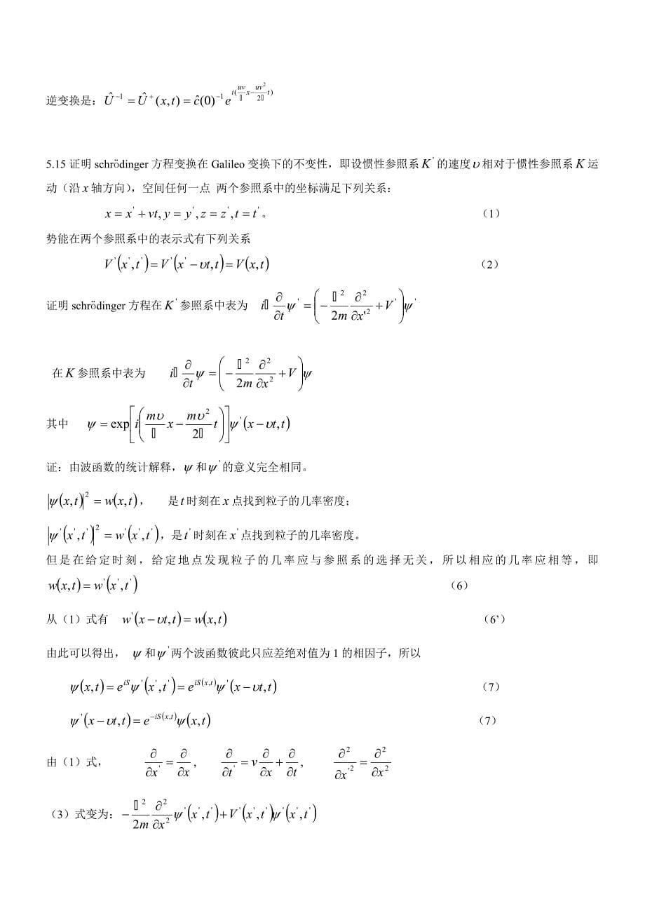 曾瑾言第四版课后习题第5章-2.doc_第5页