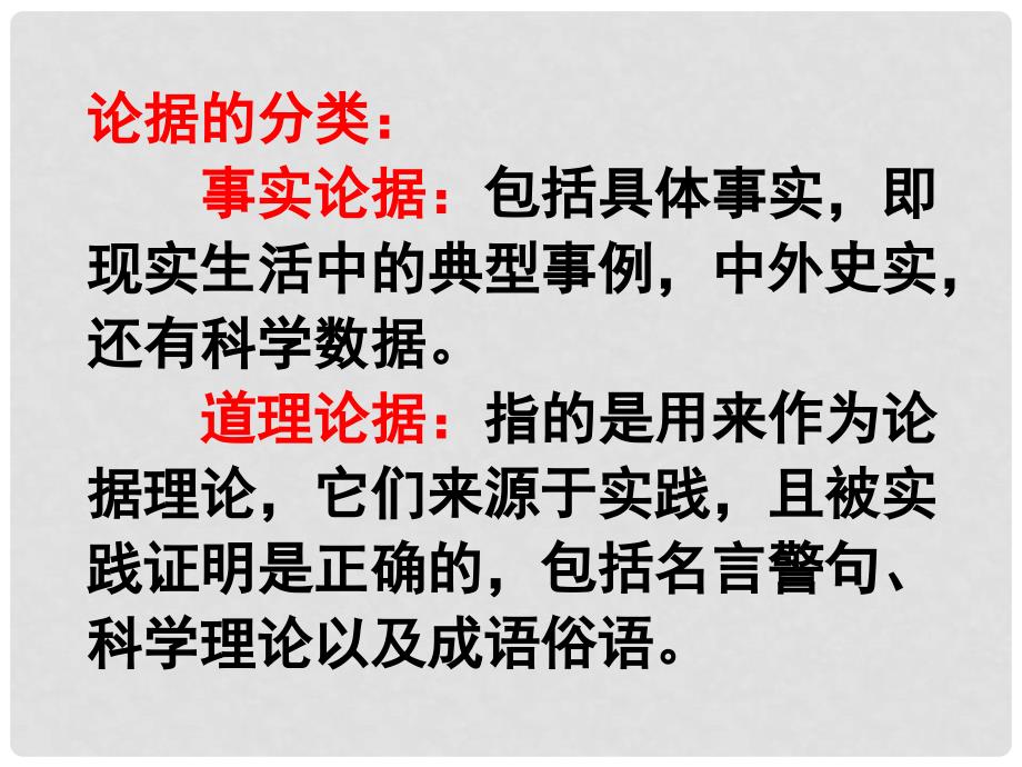 江西省南城县高中语文 作文学习选择、使用和分析论据课件 新人教版必修3_第4页