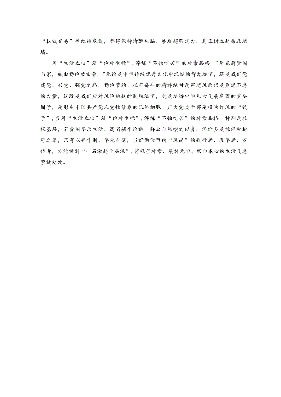 （9篇）2023年主题教育“以学正风”专题研讨发言.docx_第2页